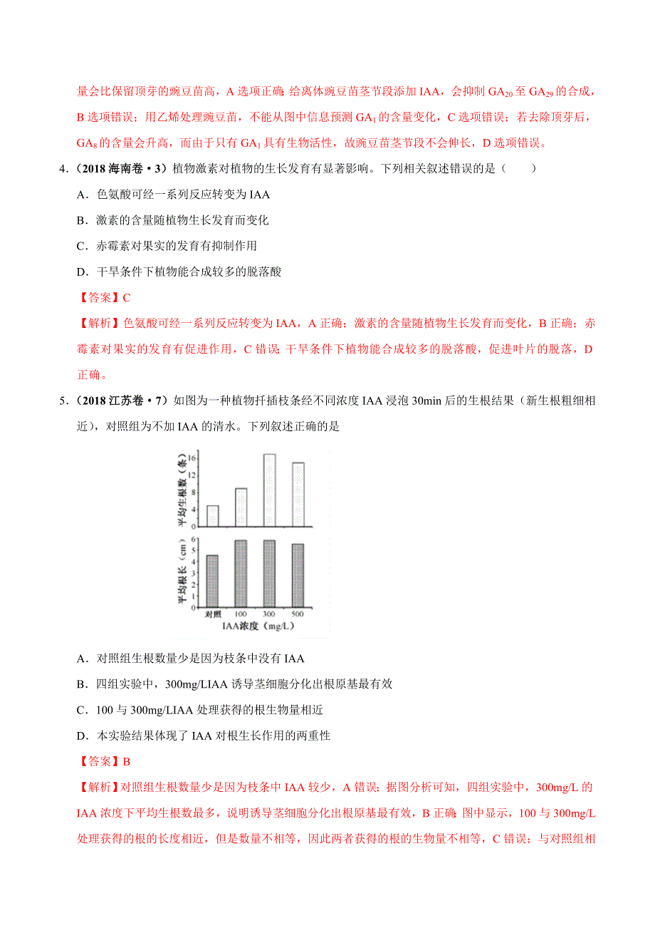 专题09 植物的激素调节-三年（2017-2019）高考真题生物分项汇编 WORD版含解析.doc_第3页