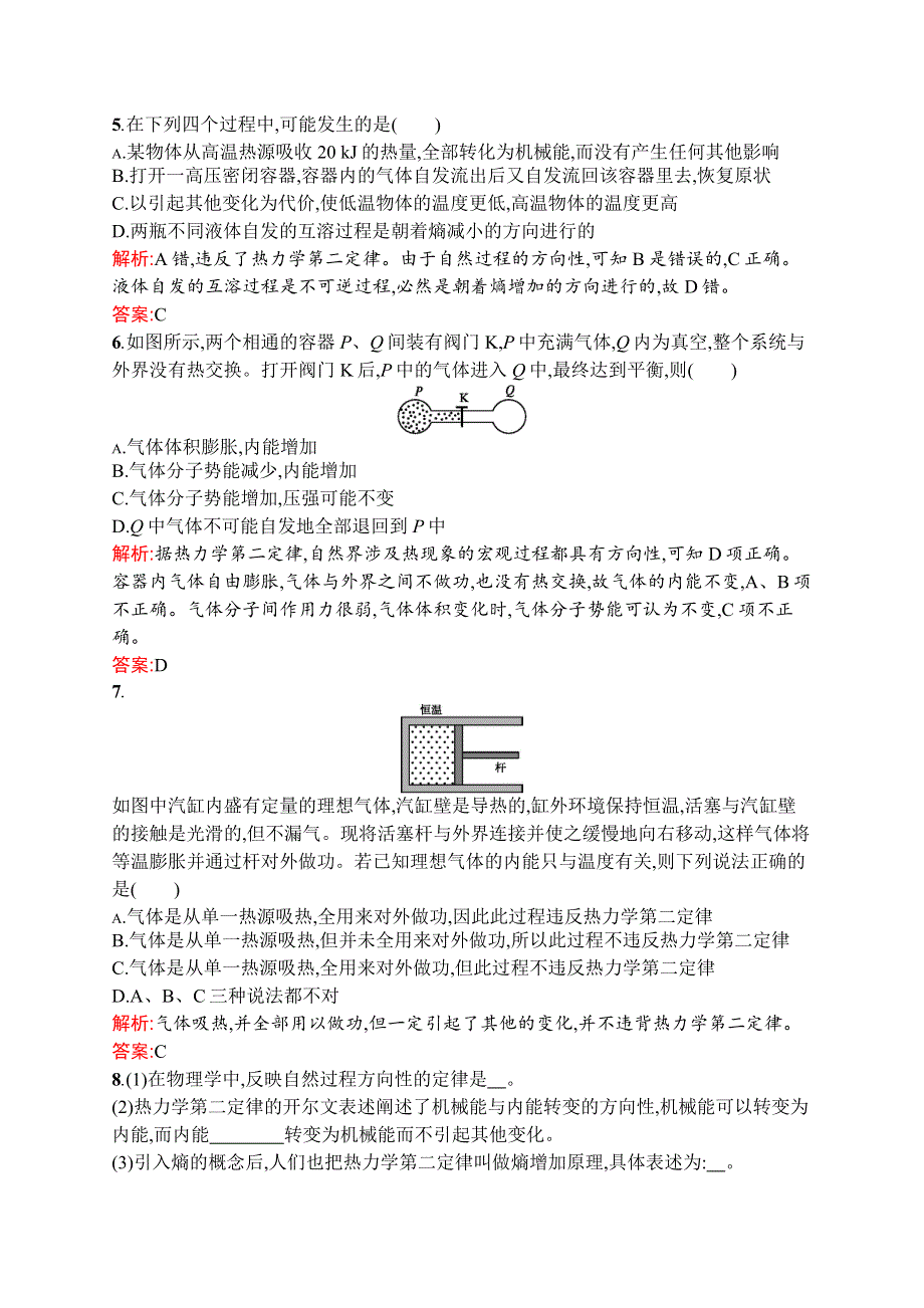 2015-2016学年高二物理鲁科版选修3-3同步训练：5.docx_第2页