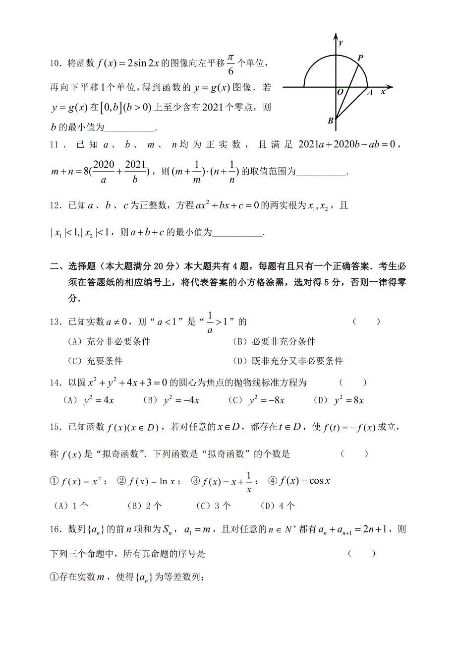 上海市浦东新区2021届高三数学下学期4月教学质量检测（二模）试题.doc_第2页