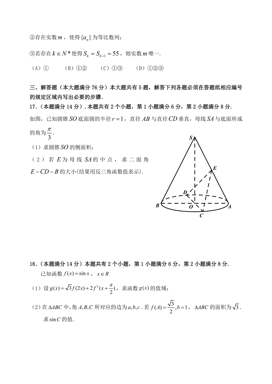 上海市浦东新区2021届高三数学下学期4月教学质量检测（二模）试题.doc_第3页