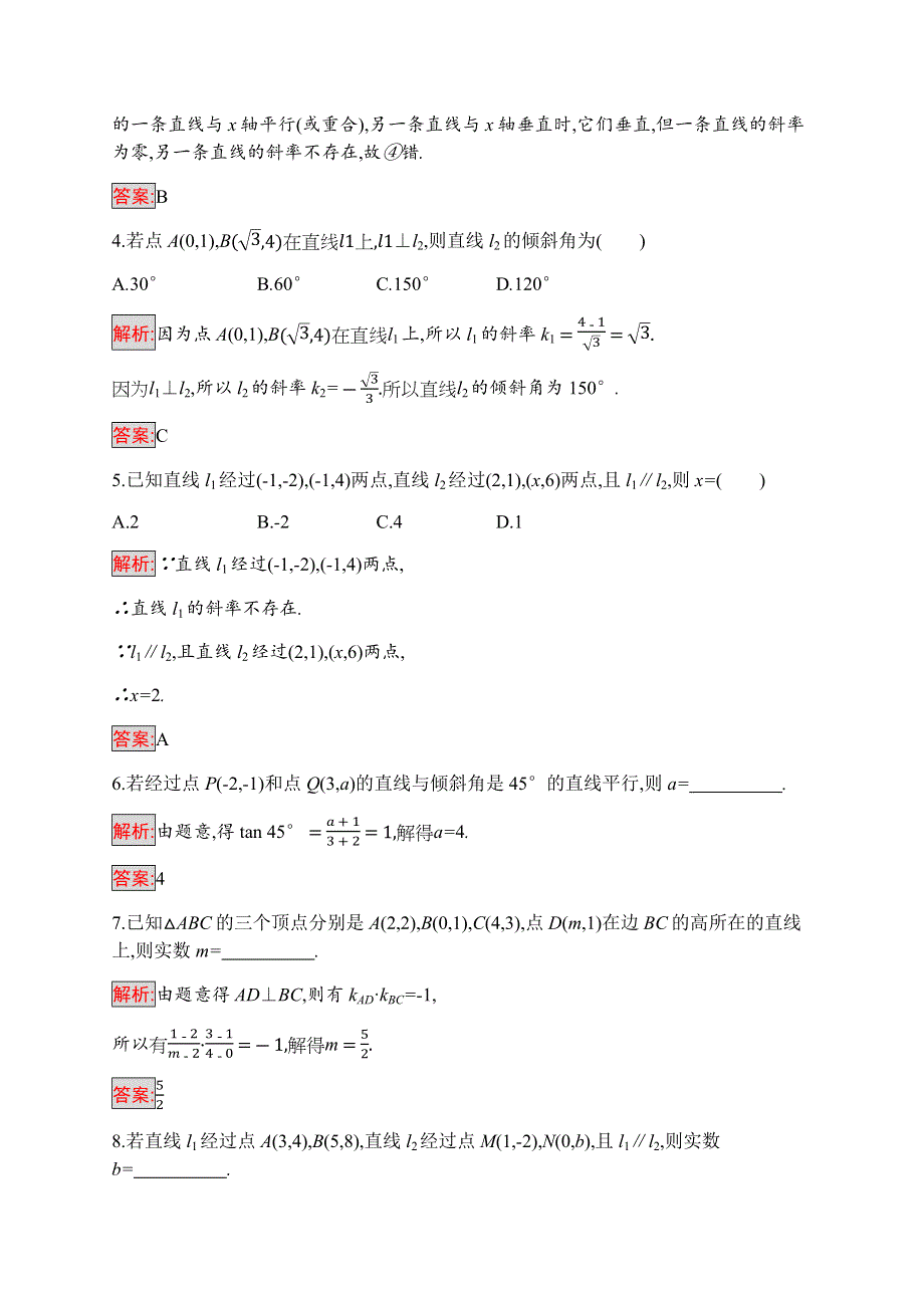 2019-2020学年新培优同步人教A版数学必修二练习：3-1-2　两条直线平行与垂直的判定 WORD版含解析.docx_第2页