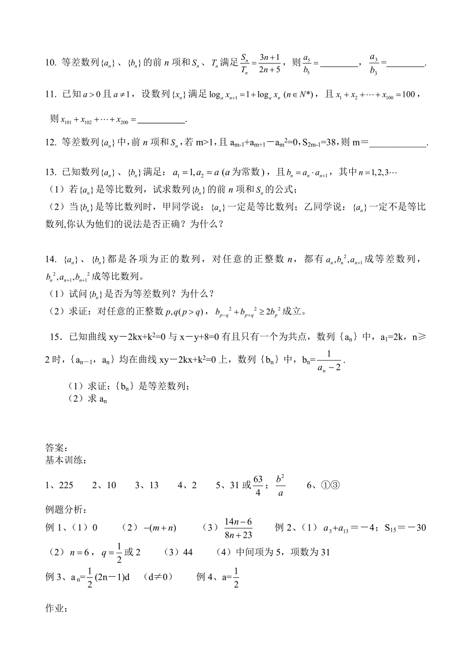 [原创]高考数学总复习024等差数学列和等比数列3.doc_第3页