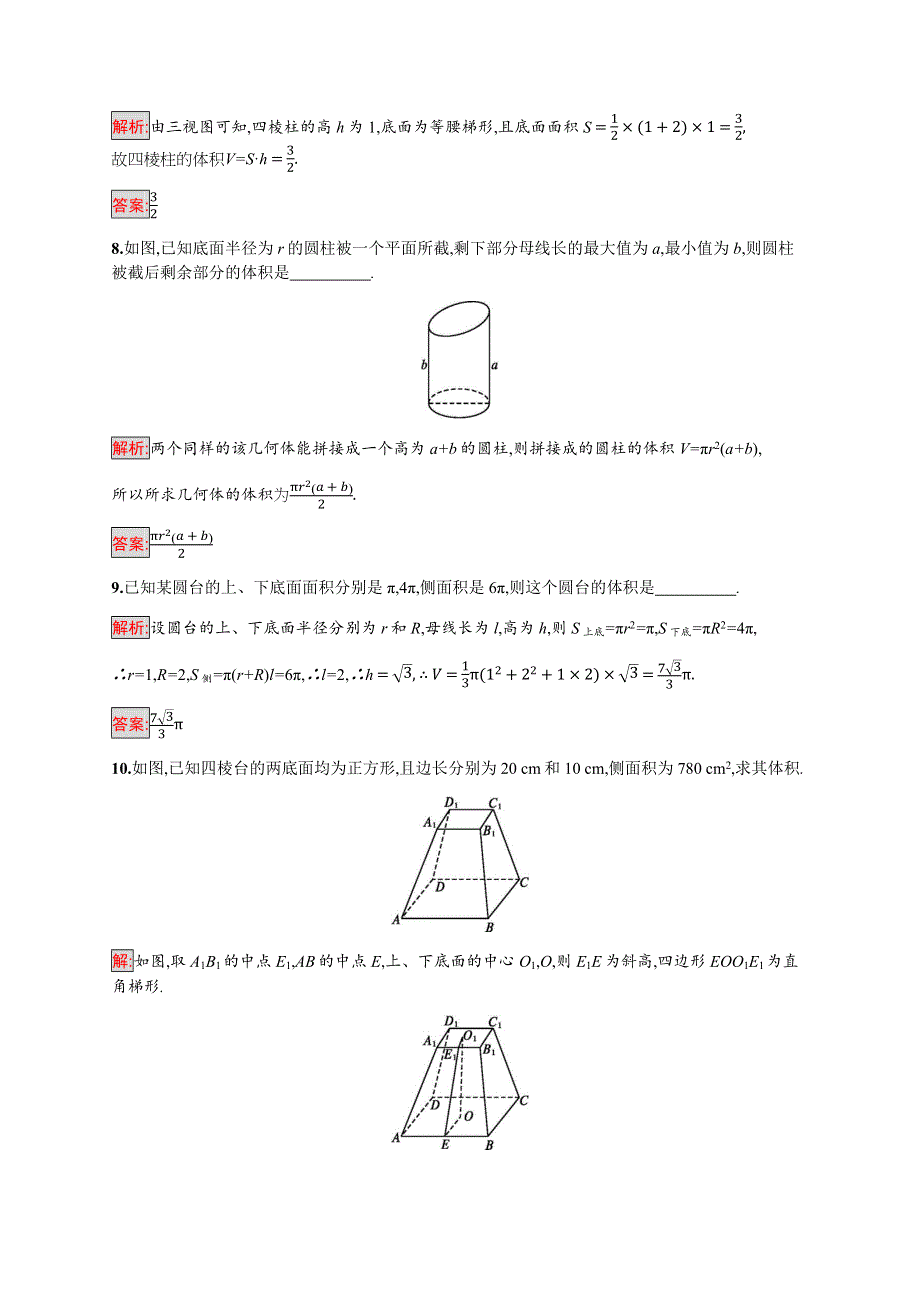 2019-2020学年新培优同步人教A版数学必修二练习：1-3-1　柱体、锥体、台体的表面积与体积 第2课时 WORD版含解析.docx_第3页