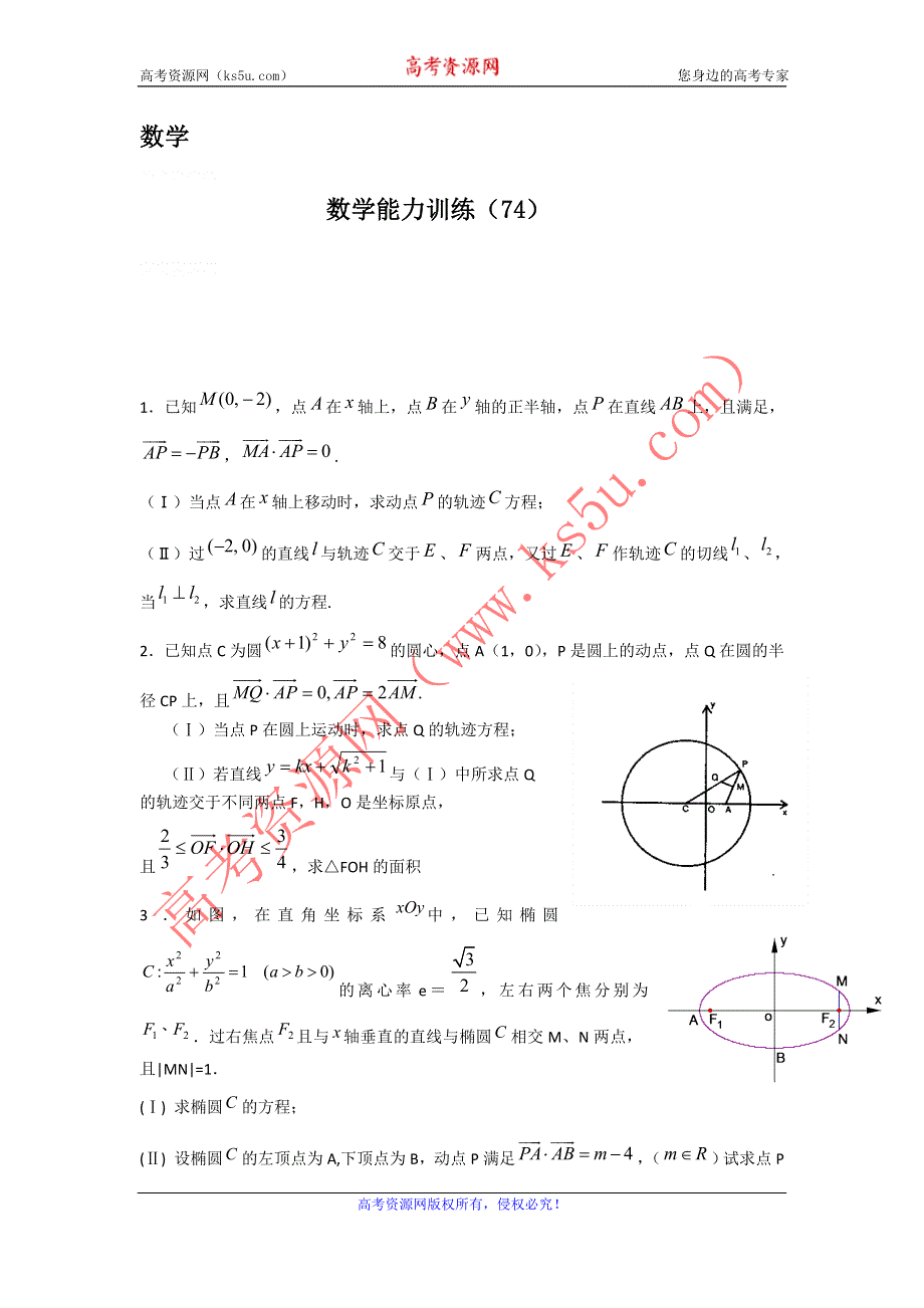 12-13学年高二第二学期 数学能力训练（74）.doc_第1页