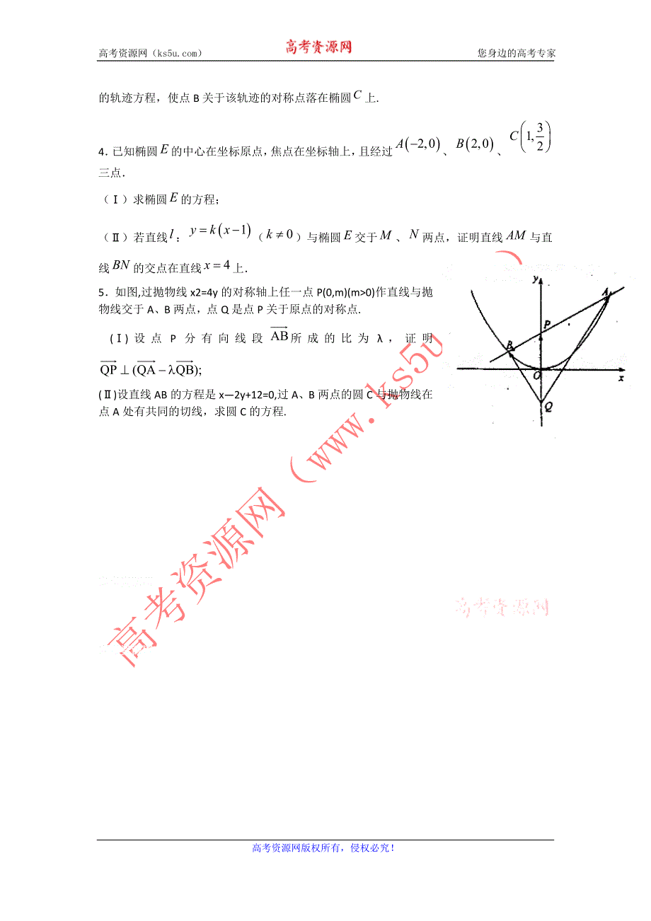 12-13学年高二第二学期 数学能力训练（74）.doc_第2页