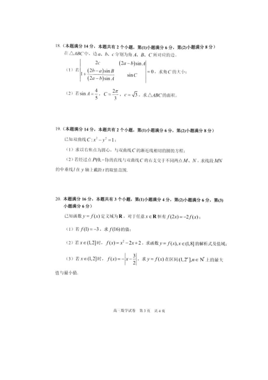 上海市浦东新区2018届高三下学期教学质量检测（二模）数学试题 扫描版含答案.doc_第3页