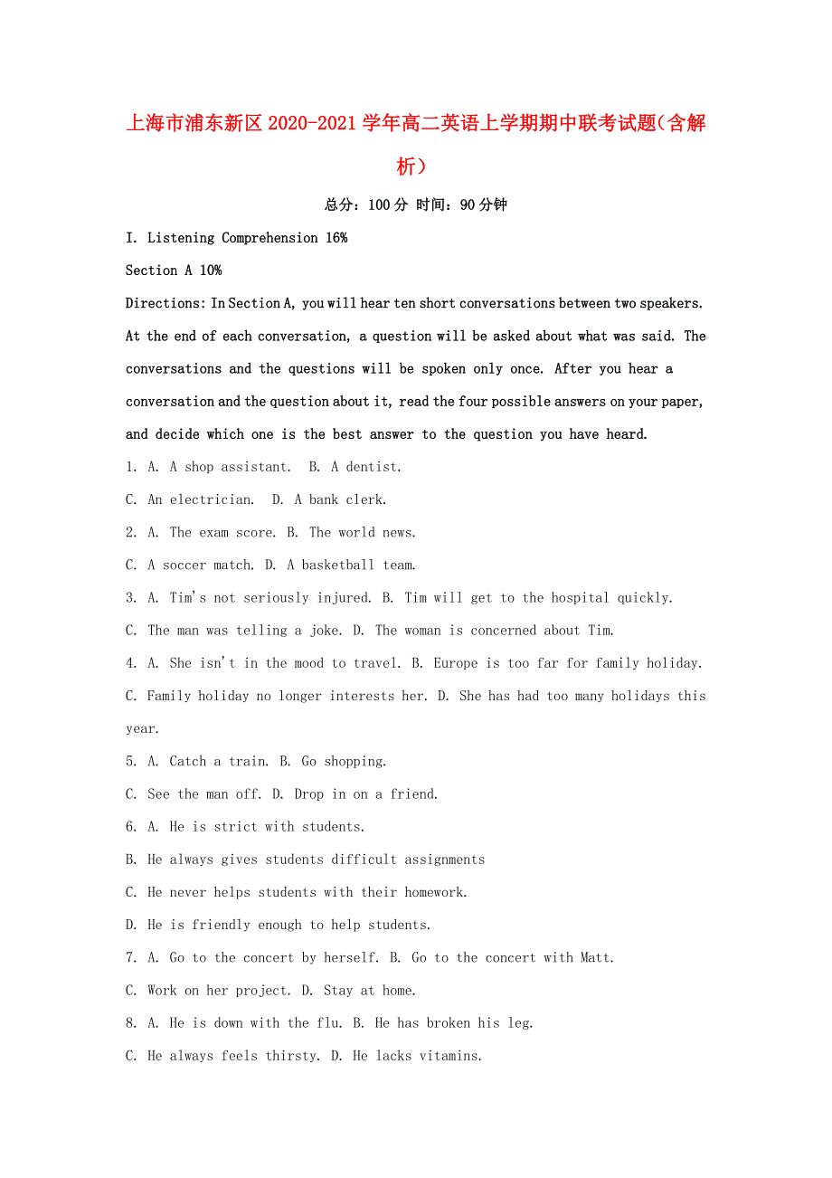 上海市浦东新区2020-2021学年高二英语上学期期中联考试题（含解析）.doc_第1页