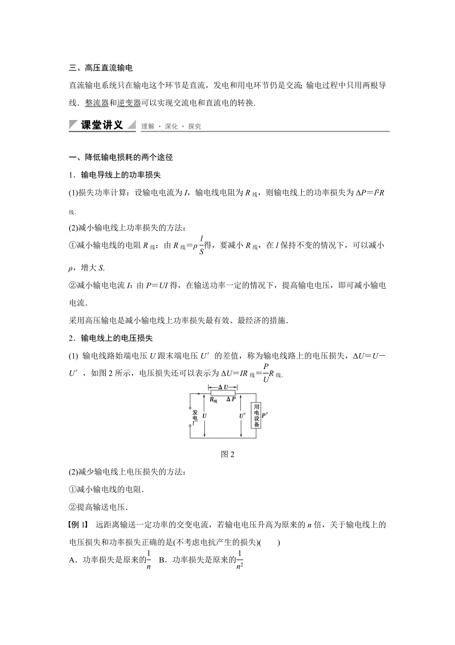 2015-2016学年高二物理鲁科版选修3-2学案：第4章 第3讲 电能的远距离传输 WORD版含解析.docx_第2页