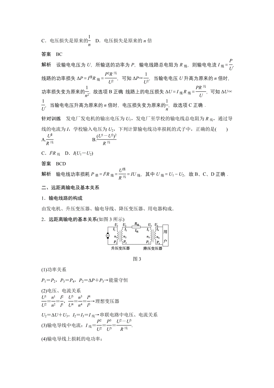 2015-2016学年高二物理鲁科版选修3-2学案：第4章 第3讲 电能的远距离传输 WORD版含解析.docx_第3页