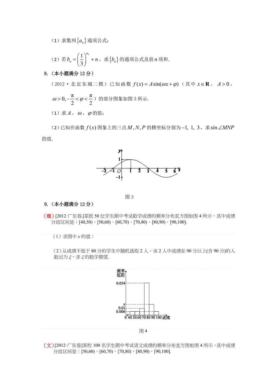 12-13学年高二第二学期 数学能力训练（7）.doc_第3页