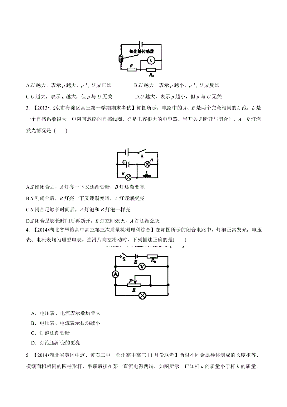 专题09 电路-2014届高三名校物理试题解析分项汇编（北京版）（第01期） WORD版无答案.doc_第2页