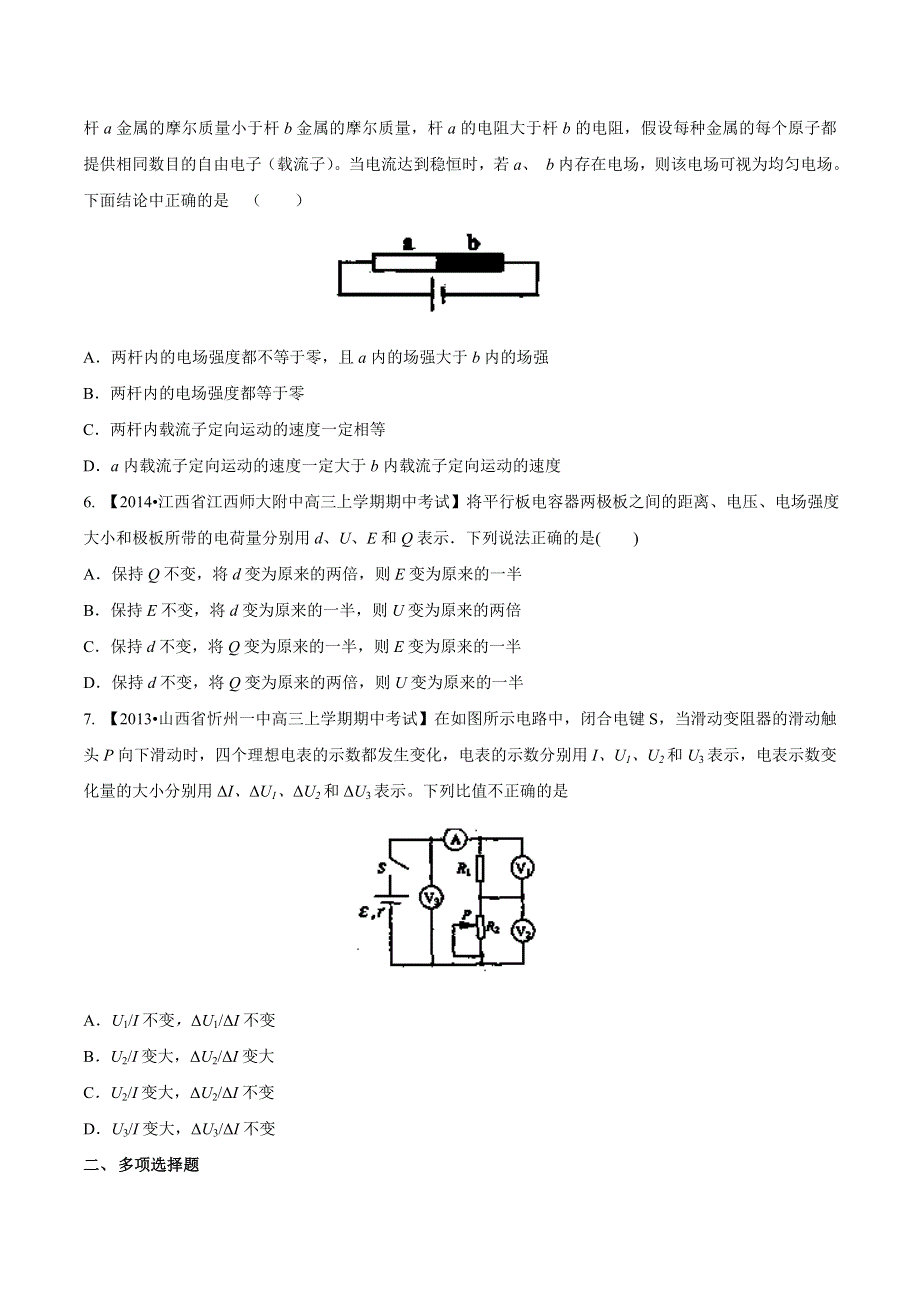 专题09 电路-2014届高三名校物理试题解析分项汇编（北京版）（第01期） WORD版无答案.doc_第3页