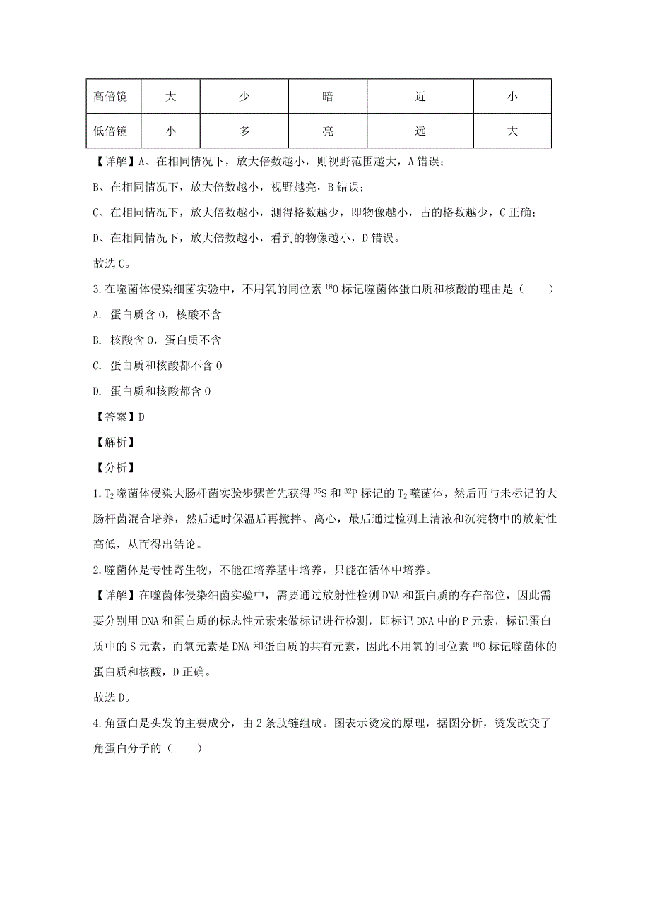 上海市浦东新区2020届高三生物二模考试试题（含解析）.doc_第2页