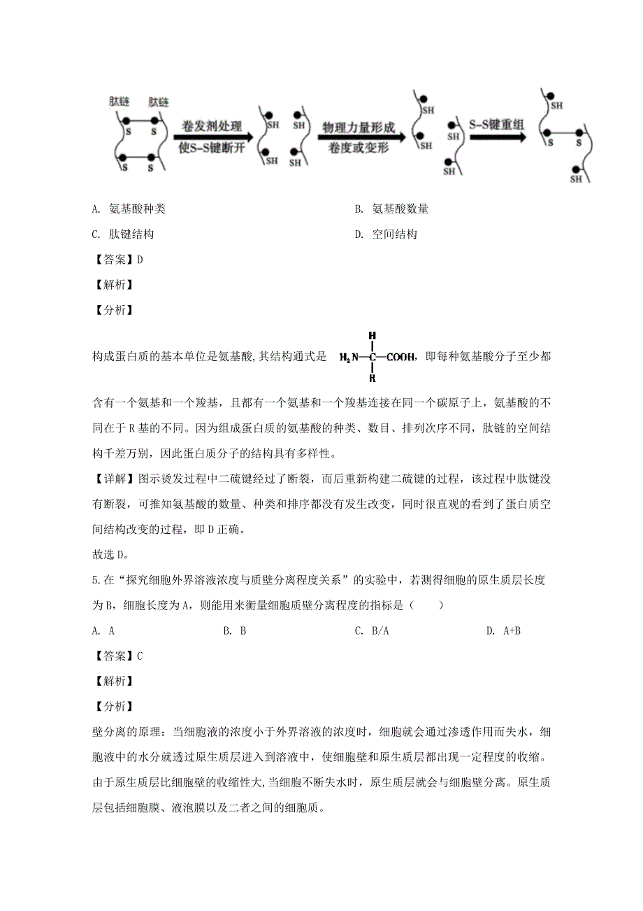 上海市浦东新区2020届高三生物二模考试试题（含解析）.doc_第3页