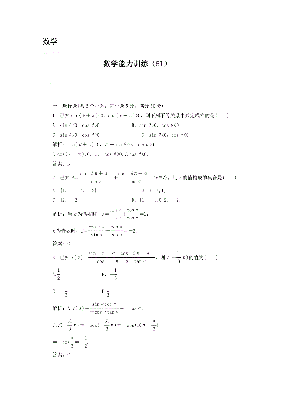 12-13学年高二第二学期 数学能力训练（51）.doc_第1页