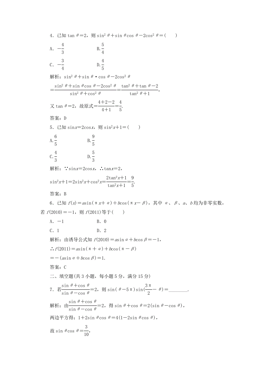 12-13学年高二第二学期 数学能力训练（51）.doc_第2页