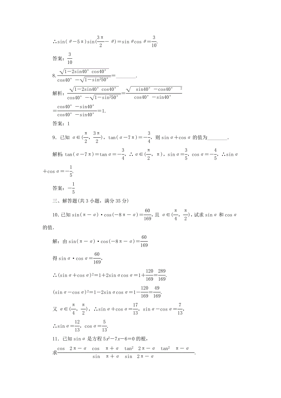 12-13学年高二第二学期 数学能力训练（51）.doc_第3页