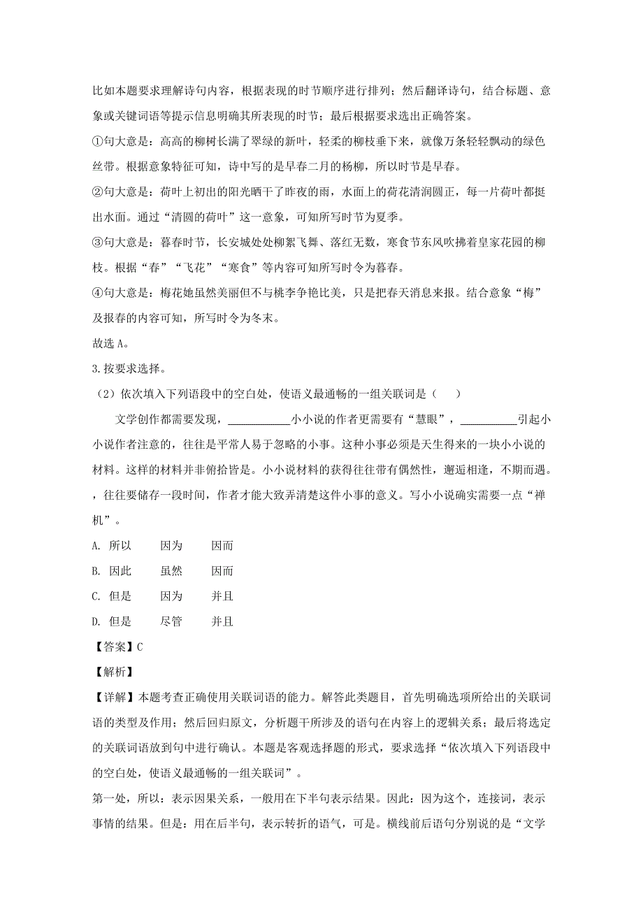 上海市浦东新区2020届高三语文三模考试试题（含解析）.doc_第2页