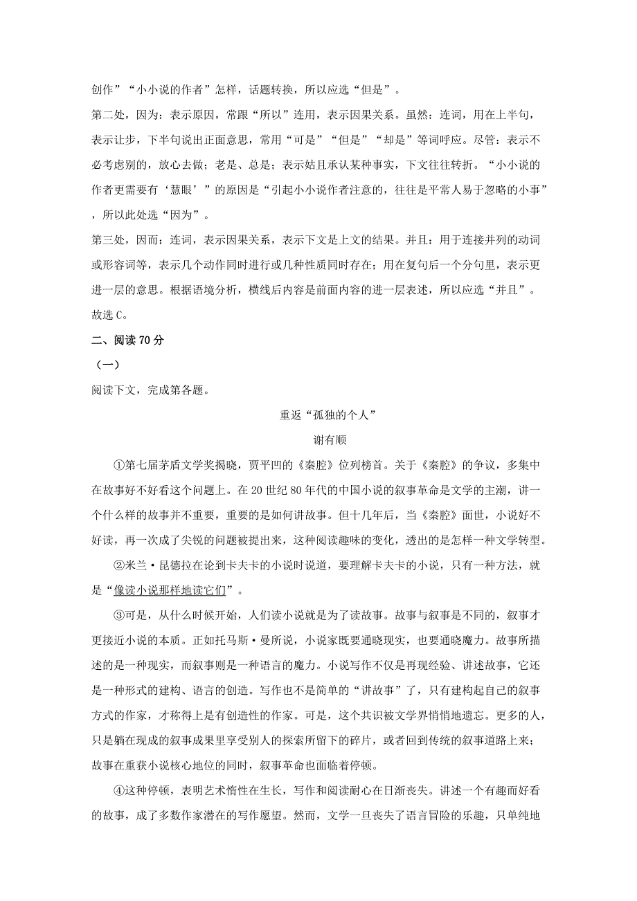 上海市浦东新区2020届高三语文三模考试试题（含解析）.doc_第3页