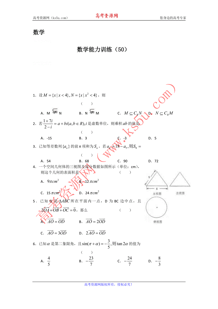 12-13学年高二第二学期 数学能力训练（50）.doc_第1页