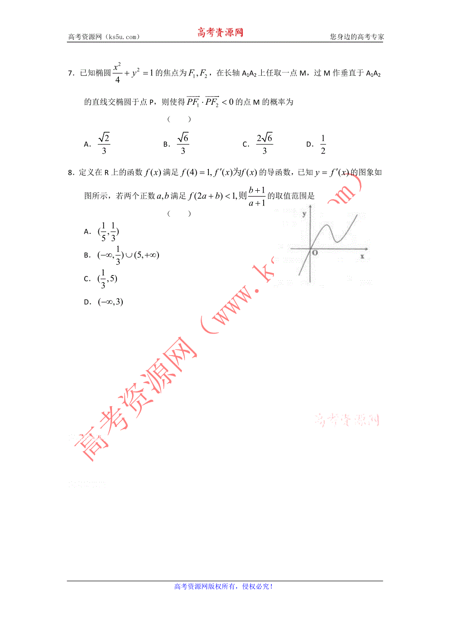 12-13学年高二第二学期 数学能力训练（50）.doc_第2页