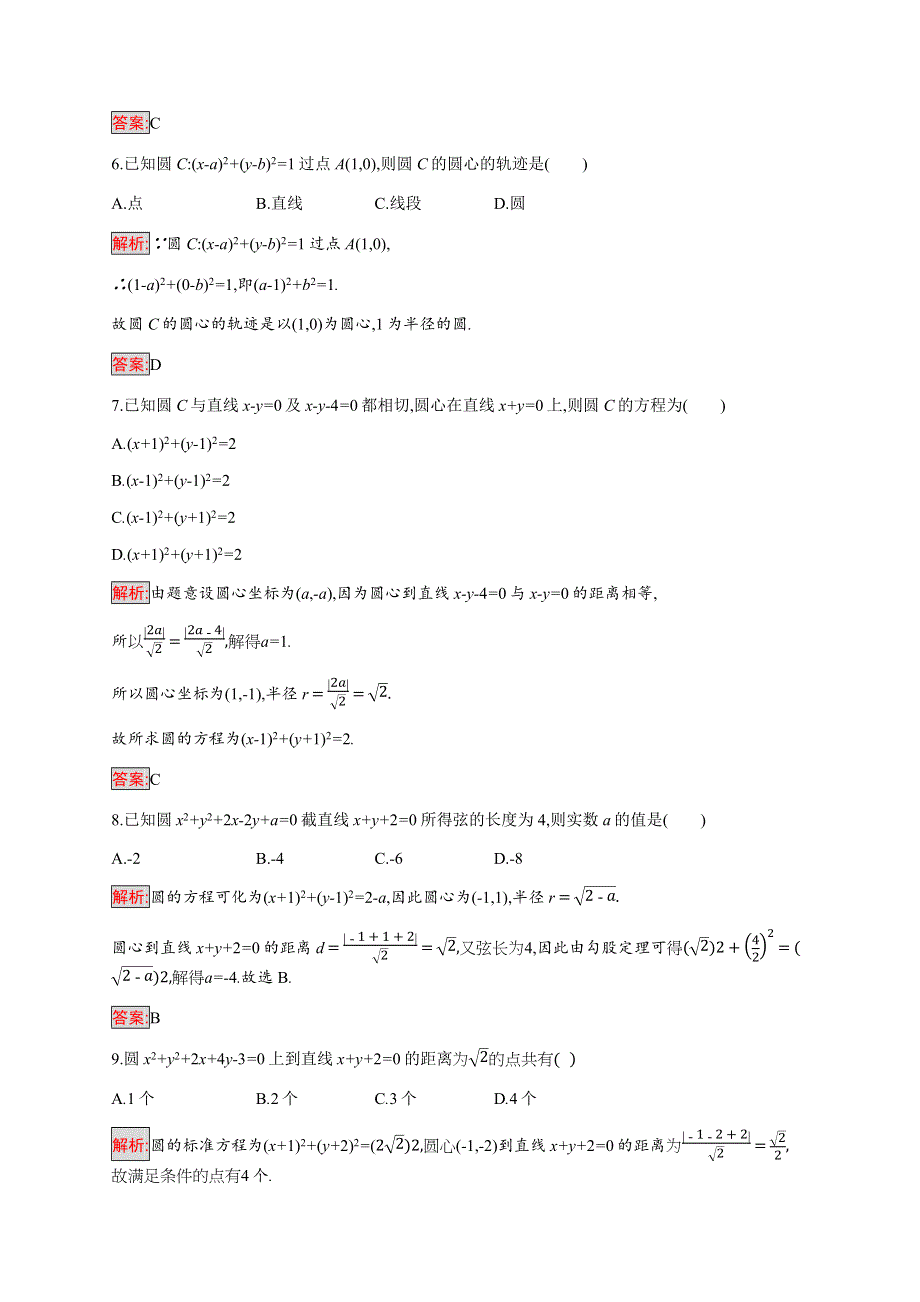 2019-2020学年新培优同步人教A版数学必修二练习：第4章检测（A） WORD版含解析.docx_第2页