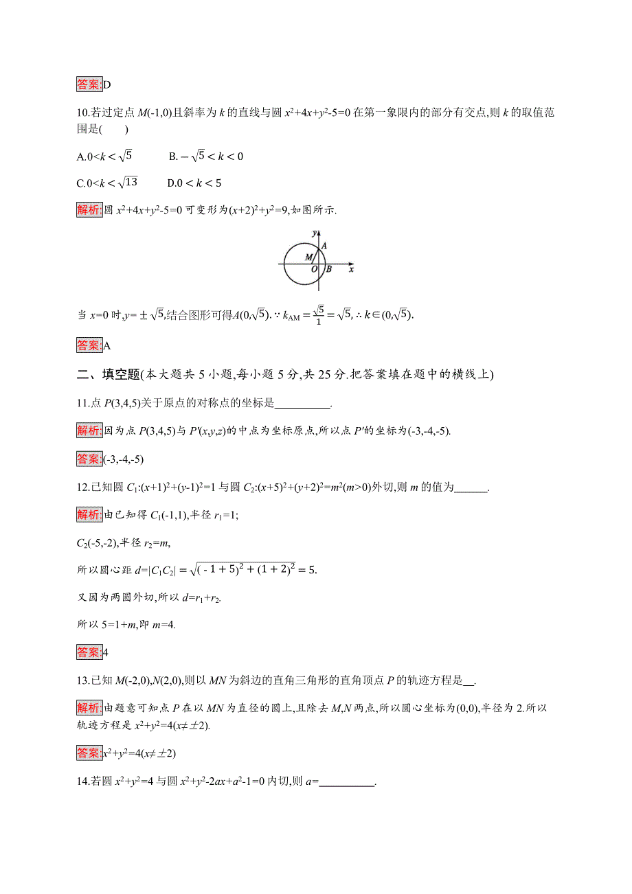 2019-2020学年新培优同步人教A版数学必修二练习：第4章检测（A） WORD版含解析.docx_第3页