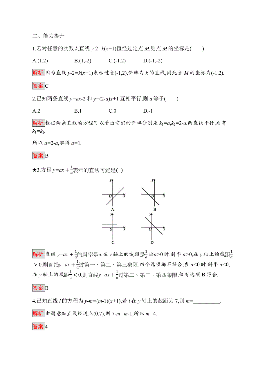 2019-2020学年新培优同步人教A版数学必修二练习：3-2-1　直线的点斜式方程 WORD版含解析.docx_第3页