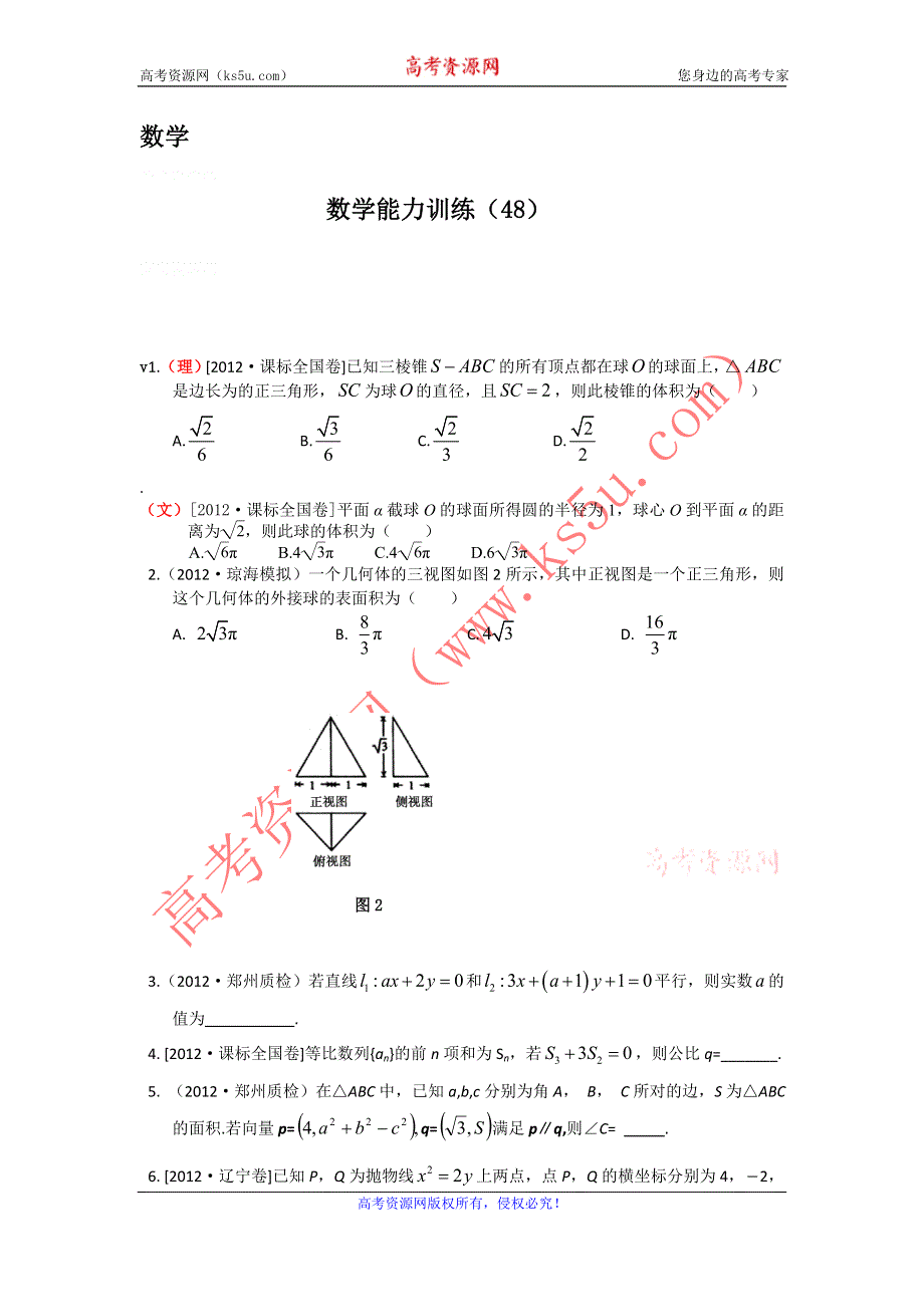 12-13学年高二第二学期 数学能力训练（48）.doc_第1页