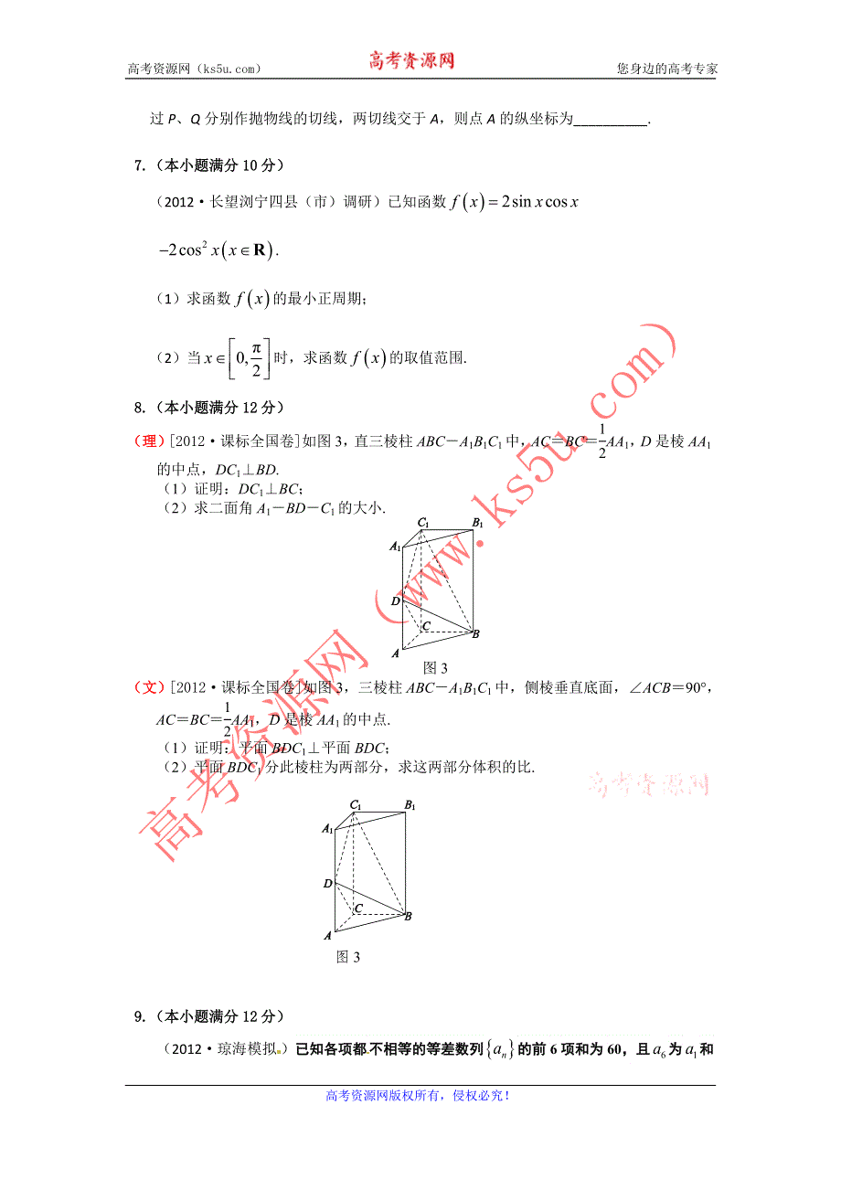 12-13学年高二第二学期 数学能力训练（48）.doc_第2页