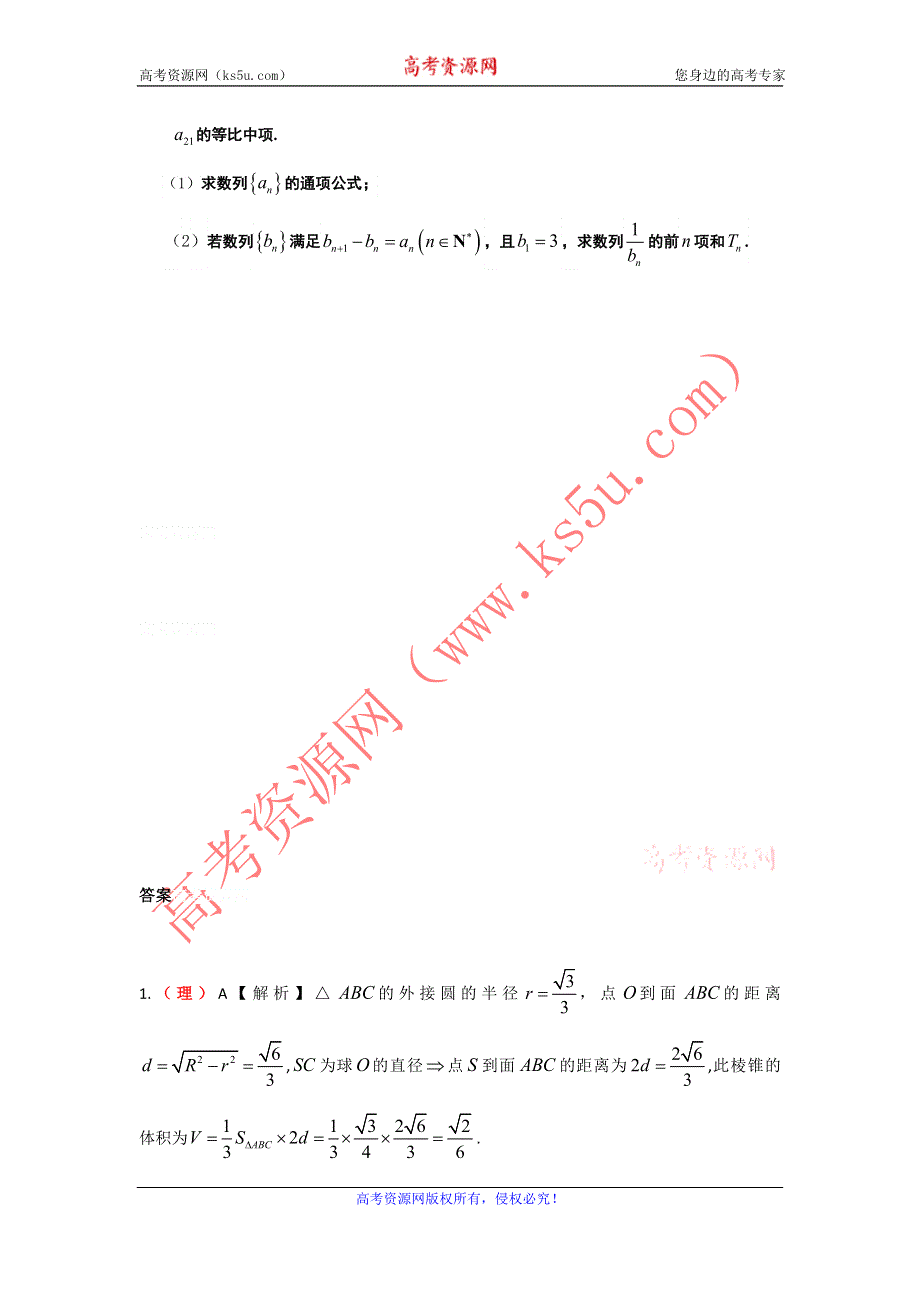 12-13学年高二第二学期 数学能力训练（48）.doc_第3页