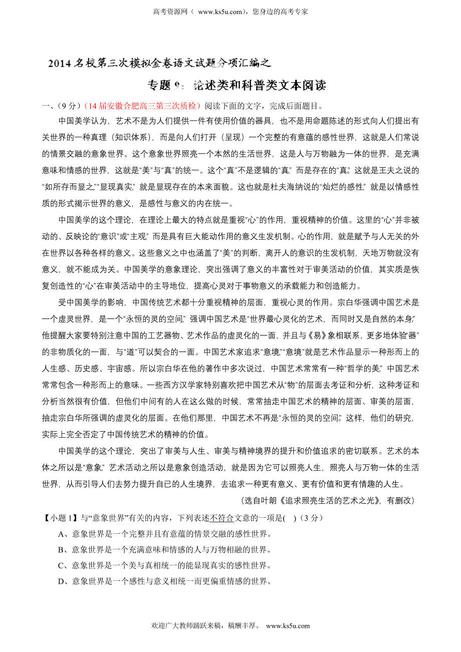 专题09 论述类和科普类文本阅读（第06期）-2014届高三语文模拟金卷分项汇编（原卷版） WORD版缺答案.doc_第1页