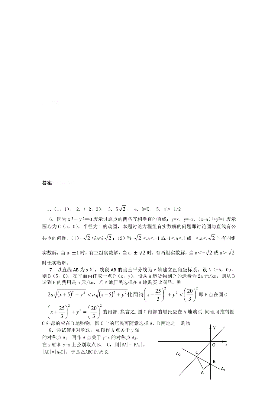 12-13学年高二第二学期 数学能力训练（6）.doc_第2页