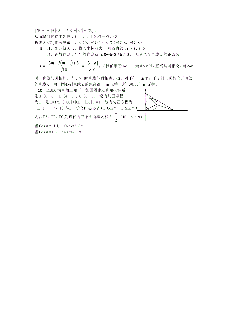 12-13学年高二第二学期 数学能力训练（6）.doc_第3页