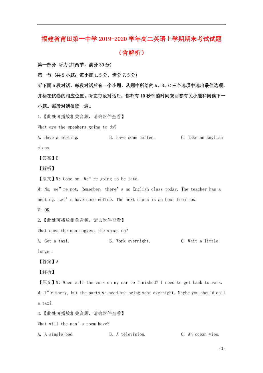 福建省莆田第一中学2019-2020学年高二英语上学期期末考试试题（含解析）.doc_第1页