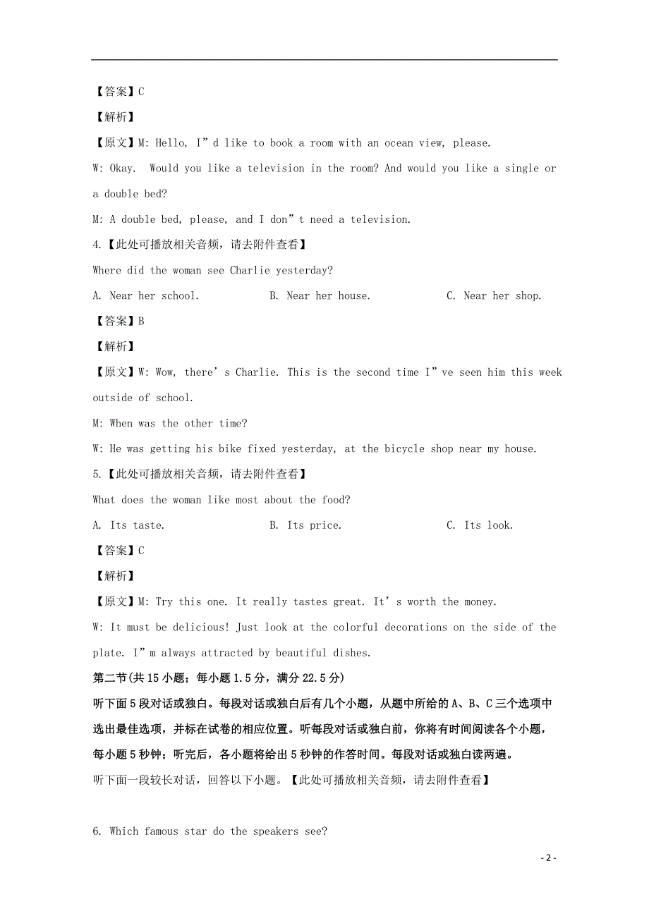 福建省莆田第一中学2019-2020学年高二英语上学期期末考试试题（含解析）.doc_第2页