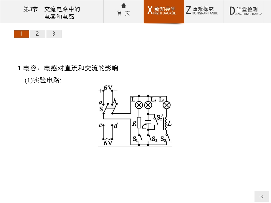 2015-2016学年高二物理鲁科版选修3-2课件：3.pptx_第3页