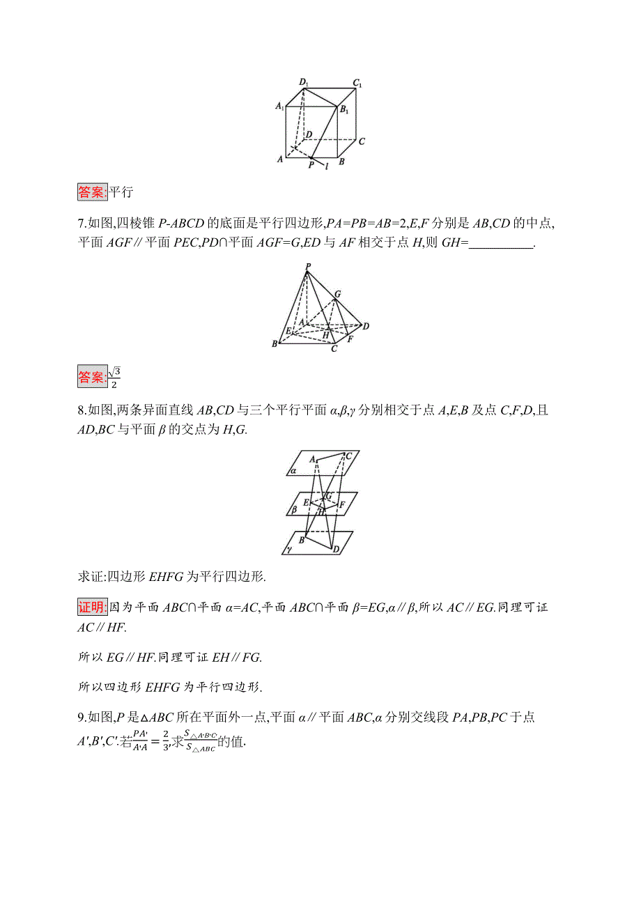 2019-2020学年新培优同步人教A版数学必修二练习：2-2-4　平面与平面平行的性质 WORD版含解析.docx_第3页