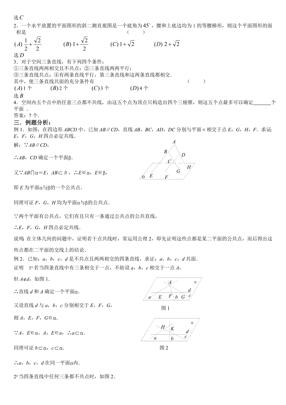 [原创]高考数学总复习060平面与空间直线.doc_第3页