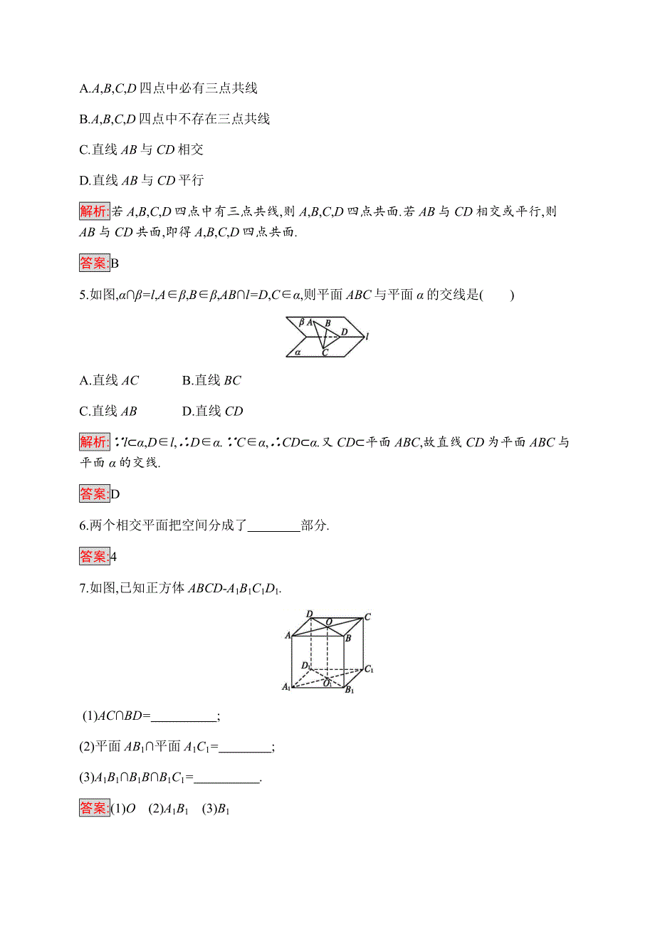 2019-2020学年新培优同步人教A版数学必修二练习：2-1-1　平面 WORD版含解析.docx_第2页