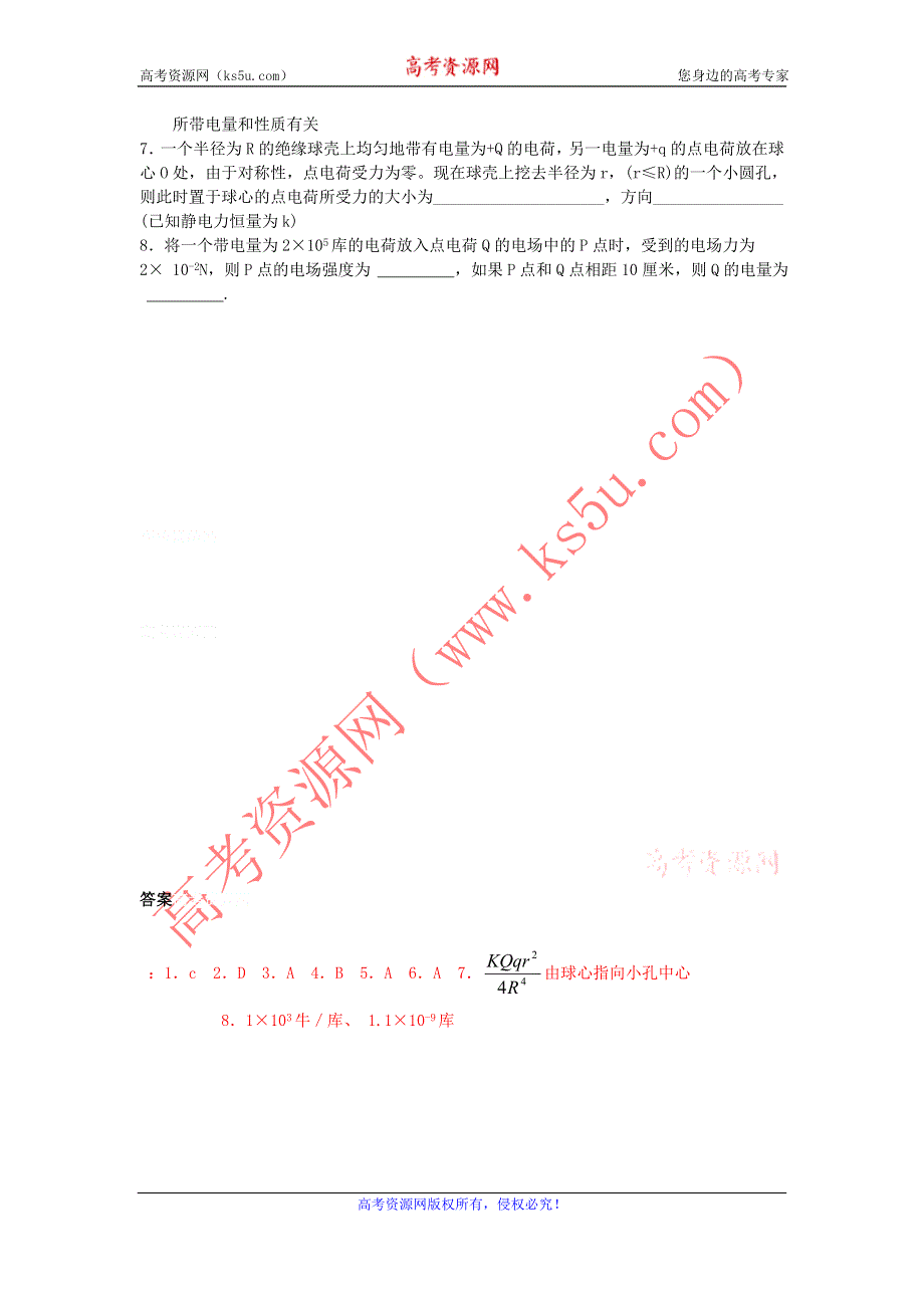 12-13学年高二第二学期 物理水平测试（32）.doc_第2页