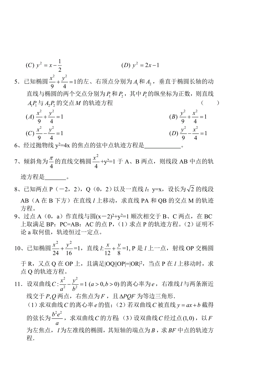 [原创]高考数学总复习087圆锥曲线的应用（1）.doc_第3页