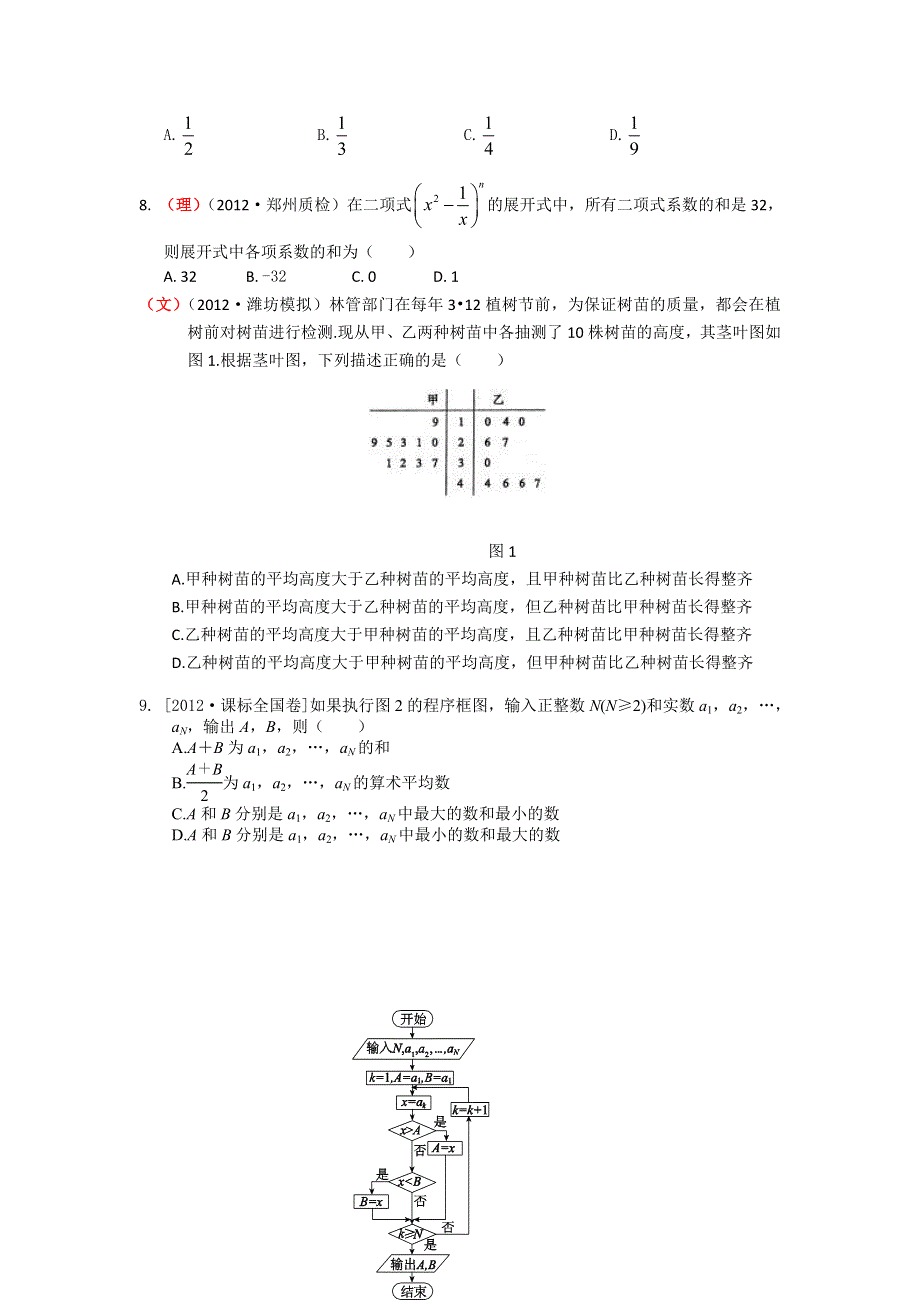 12-13学年高二第二学期 数学能力训练（49）.doc_第2页