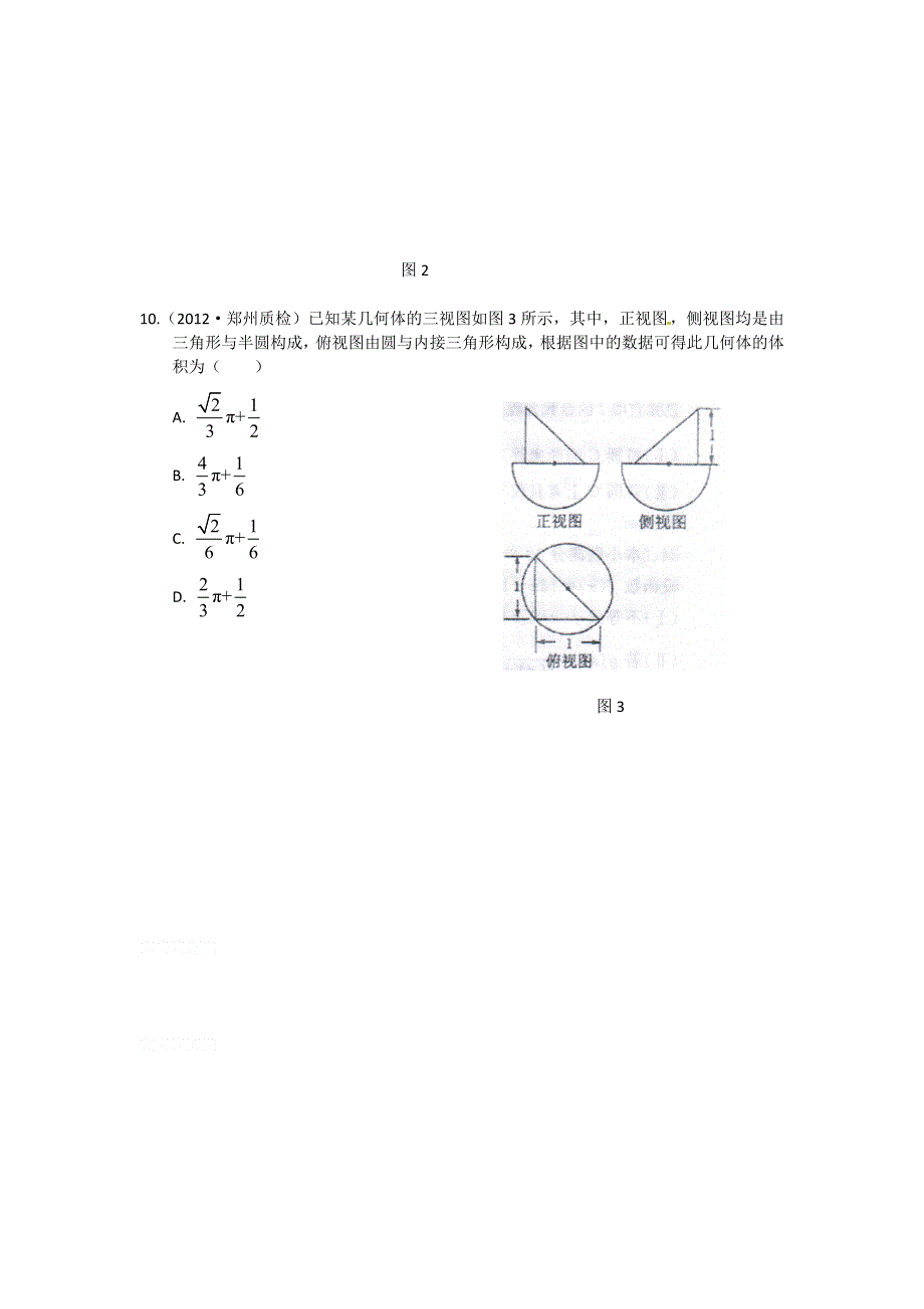 12-13学年高二第二学期 数学能力训练（49）.doc_第3页