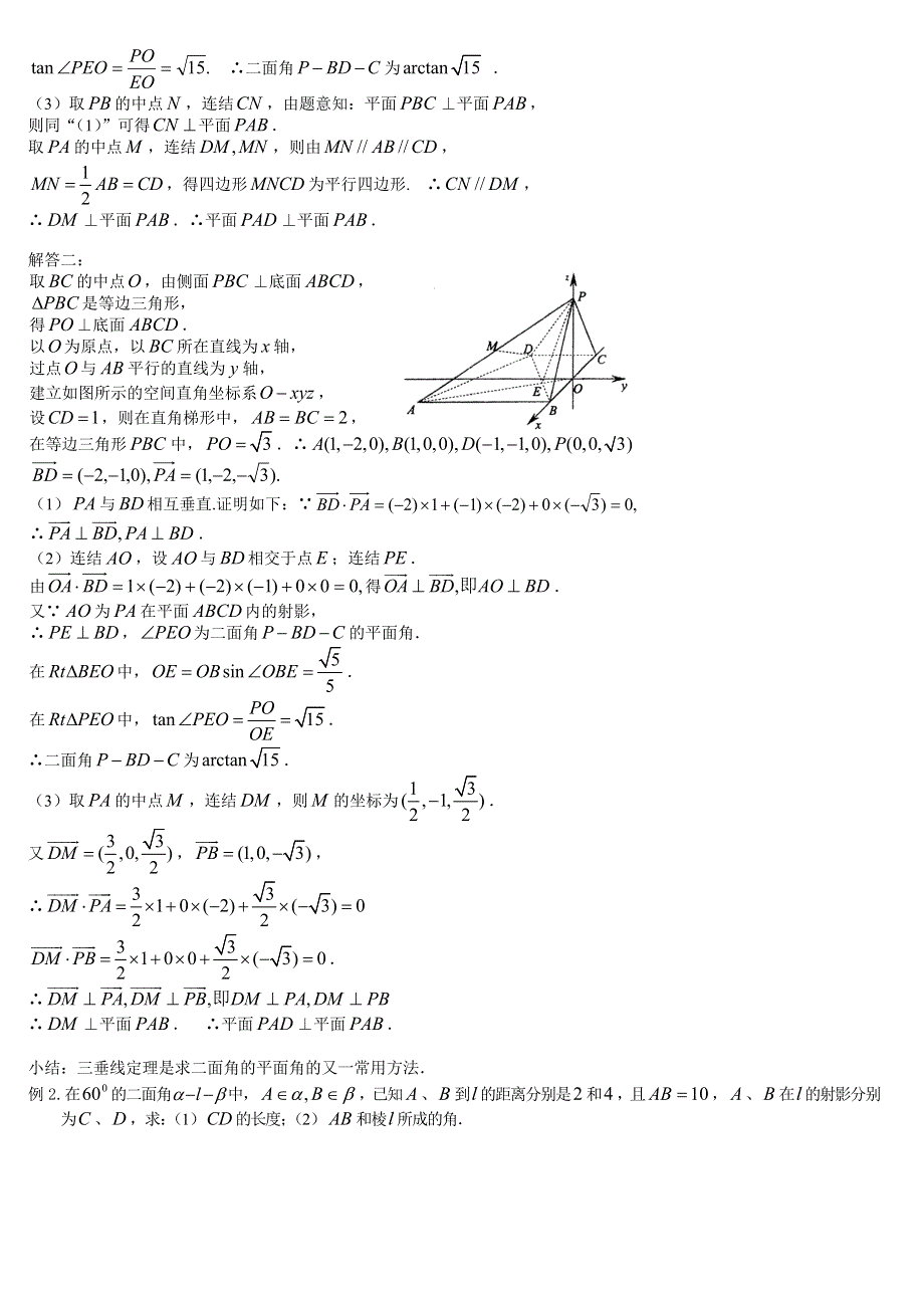 [原创]高考数学总复习065空间的角.doc_第2页