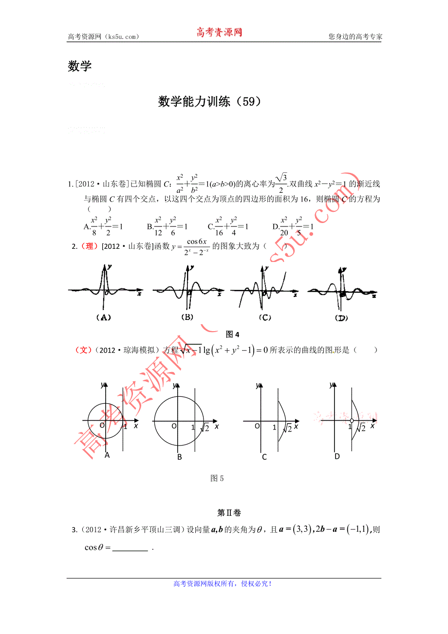 12-13学年高二第二学期 数学能力训练（59）.doc_第1页