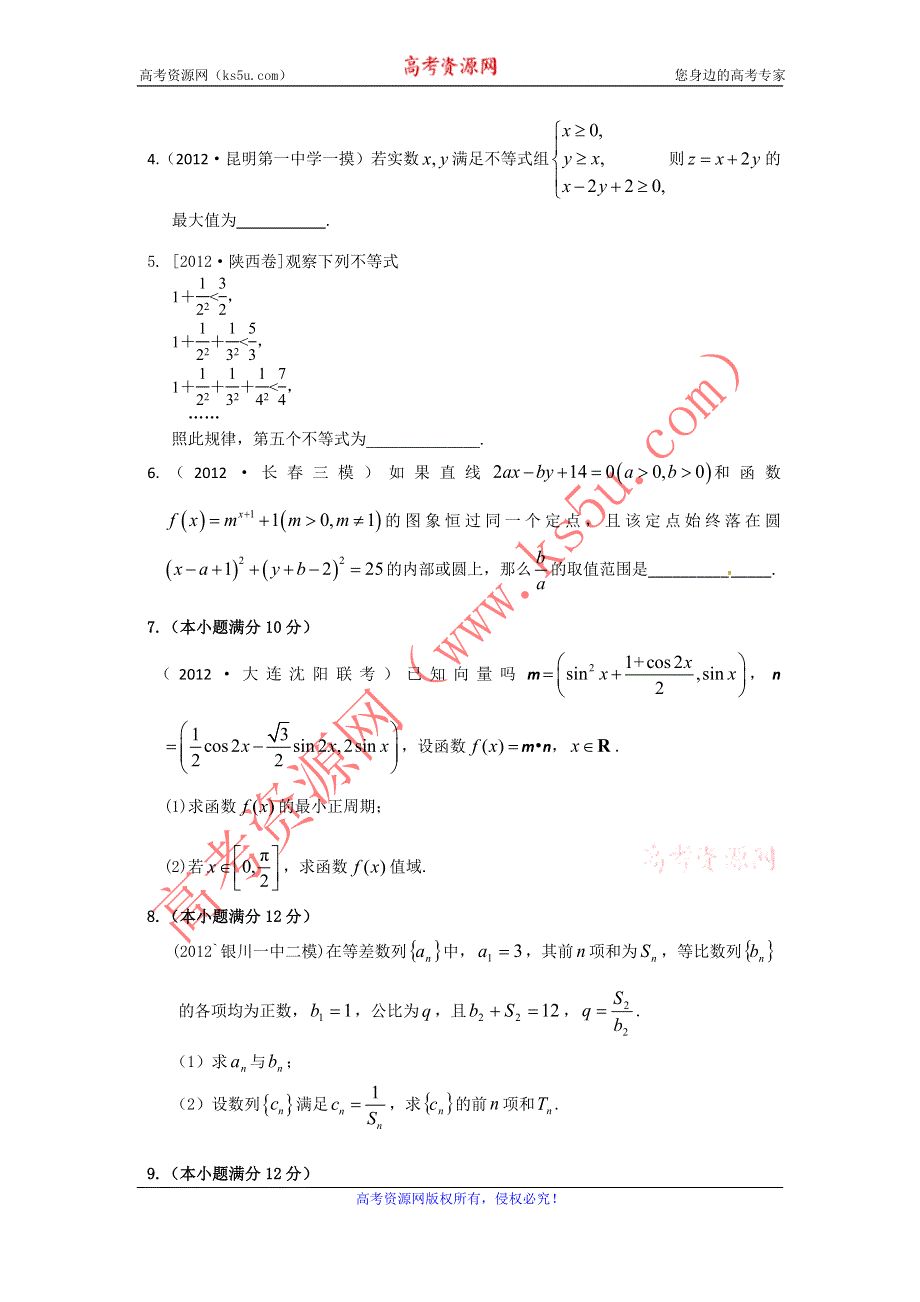 12-13学年高二第二学期 数学能力训练（59）.doc_第2页