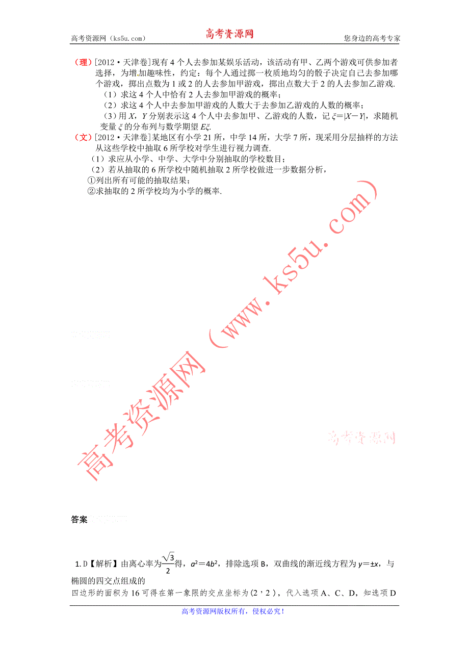 12-13学年高二第二学期 数学能力训练（59）.doc_第3页