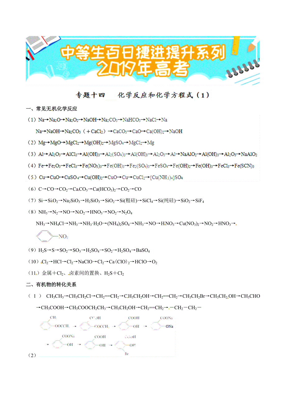 专题1-14 化学反应和化学方程式（1）-2019年高考化学备考中等生百日捷进提升系列（基础知识速记手册） WORD版含解析.doc_第1页