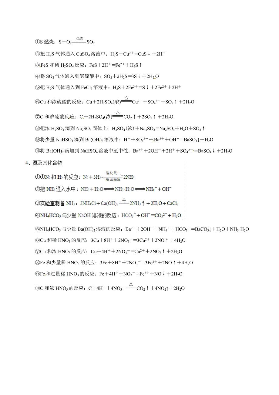 专题1-10 常见的无机反应方程式（非金属）-2019年高考化学备考艺体生百日突围系列（基础知识速记手册） WORD版含解析.doc_第2页